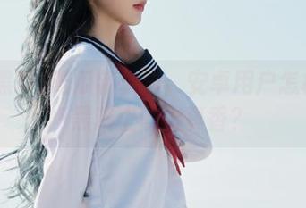 吃瓜新玩法：安卓用户怎样在91黑料上嗅出真香？