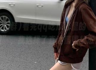 看完qq吃瓜群里的“黑暗料理”，我选择了直达懵圈状态。