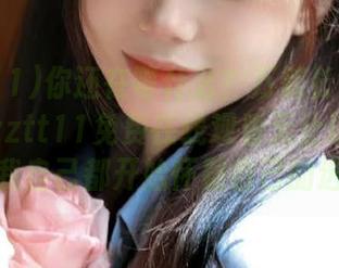 你还在等什么？万篇长征-黑料不打烊zztt11免费在线观看无止境的内容，连我自己都开始怀疑自己的选择！