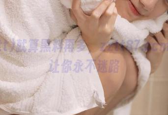 就算黑料再多，zztt87.ccm也能让你永不迷路
