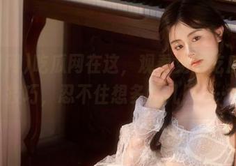 吃瓜网在这，观看免费吃瓜的新技巧，忍不住想多吃几口……