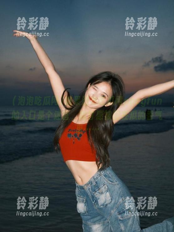 如果泡泡吃瓜网ppcgfun的入口是个迷宫，我甘愿被困在瓜的香气里……