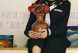 黑料不打烊发布新链接，土豆变身“双恋”之路，我是跟风还是才华横溢？