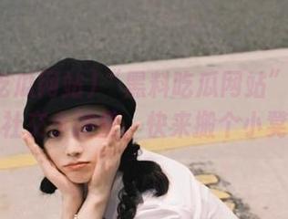“黑料吃瓜网站”视频：在线社交小课堂，快来搬个小凳子！